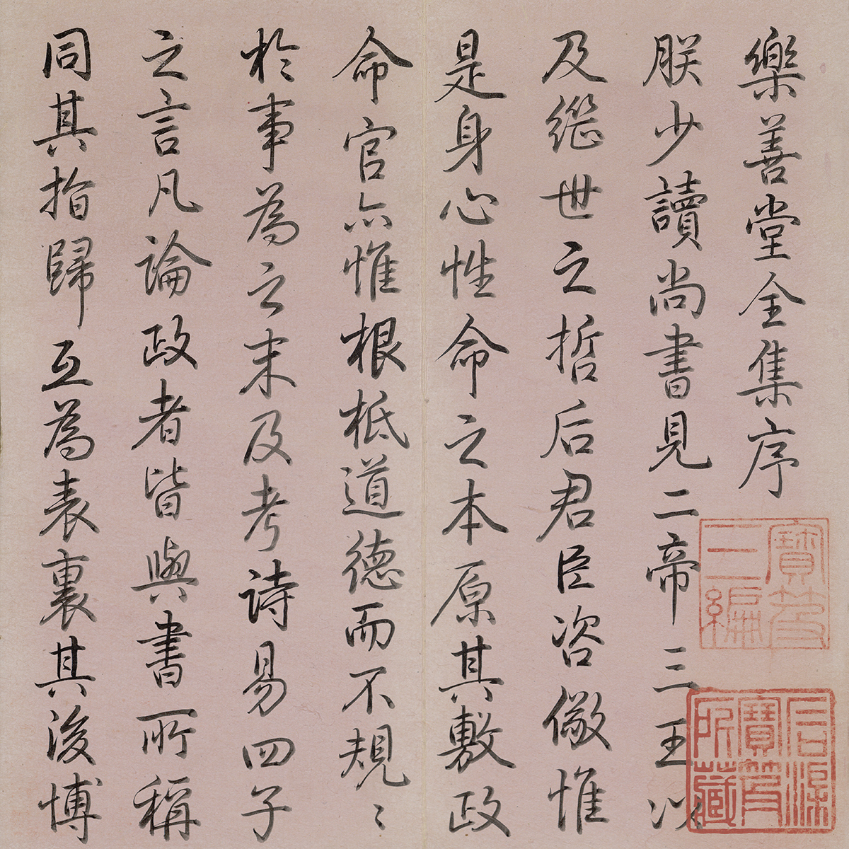樂善堂全集序冊