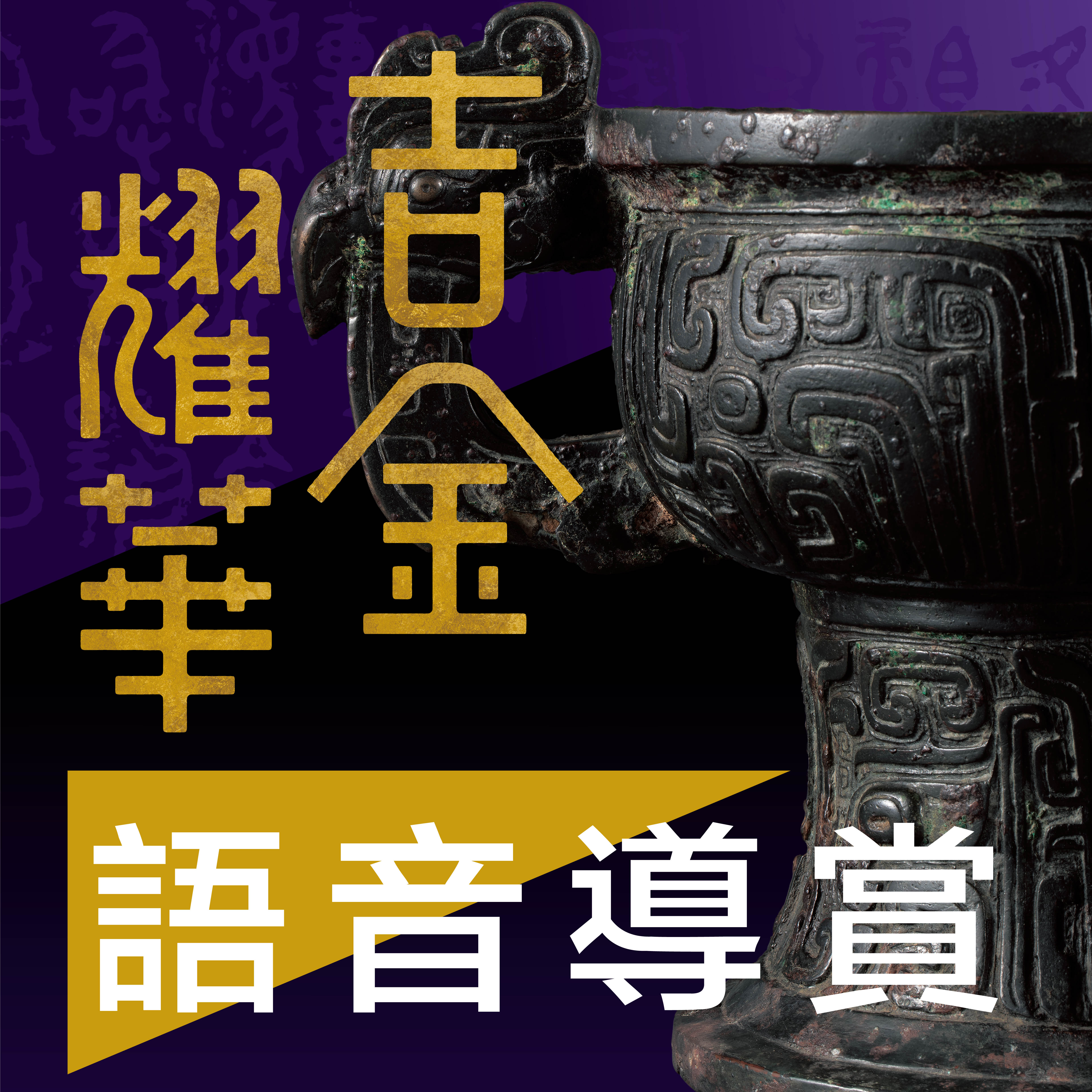 展覽簡介