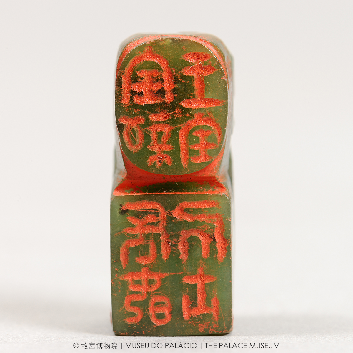 碧玉虎紐“寶親王寶”“長春居士”印