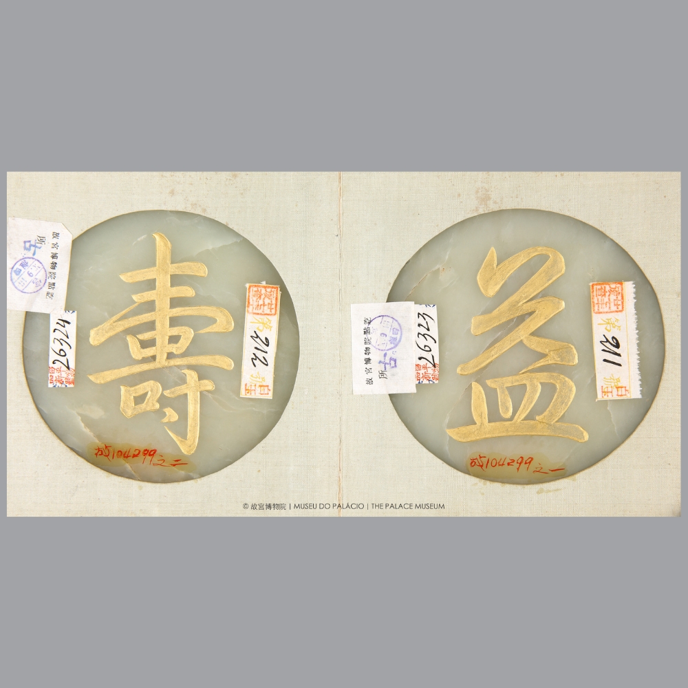 白玉御筆芝蘭冊