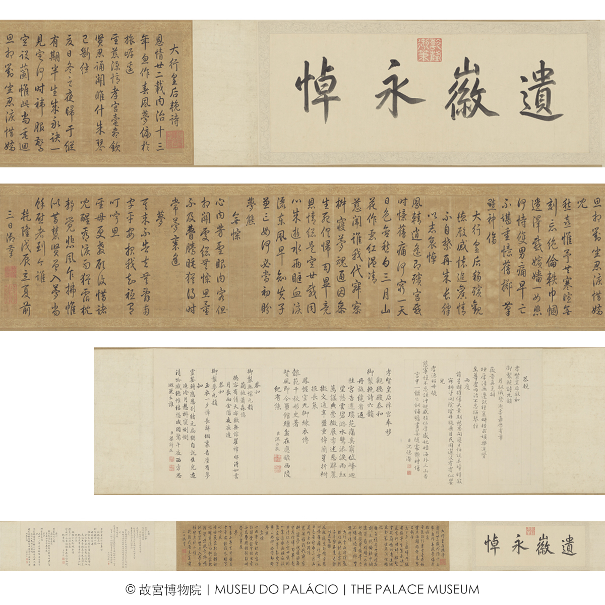 孝賢皇后輓詩卷